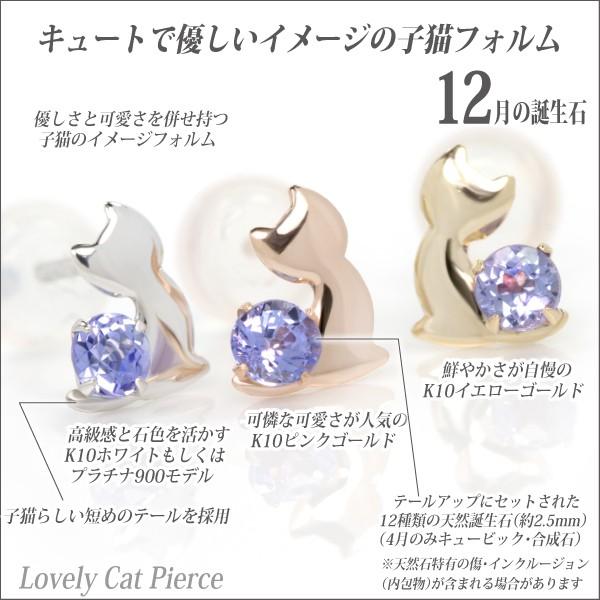 タンザナイト ピアス プラチナ レディース メンズ 900 猫 ラブリー