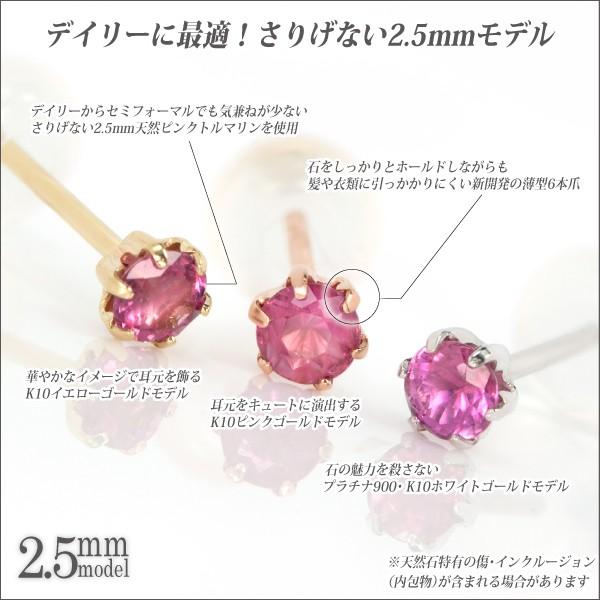 プラチナ pt900 ピアス 2.5mm レディース メンズ ピンクトルマリン 