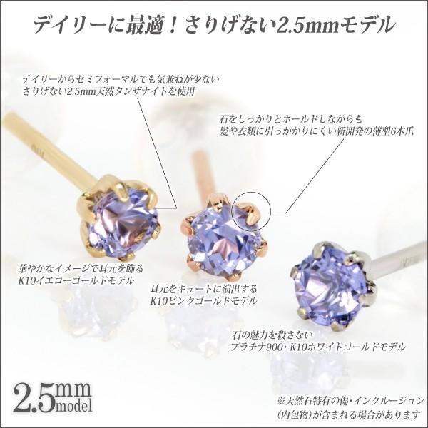 プラチナ pt900 ピアス 2.5mm レディース メンズ タンザナイト 薄型6本