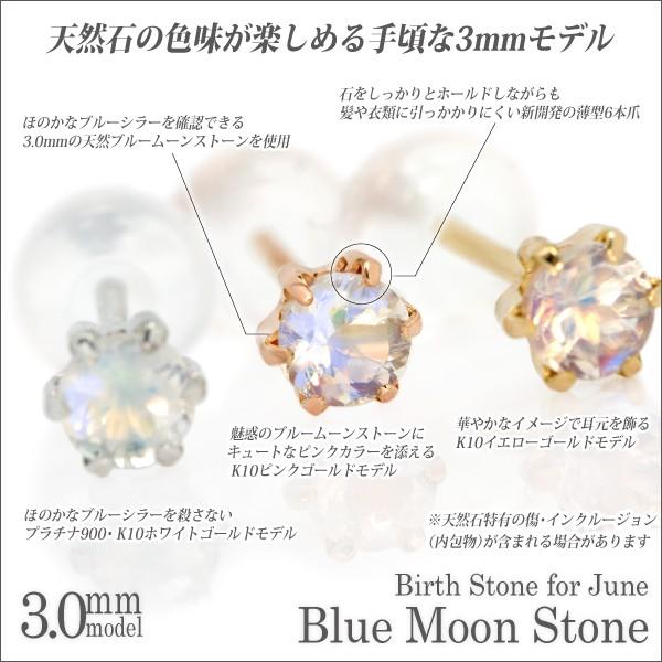 ブルームーンストーン ピアス プラチナ レディース メンズ pt900 3mm