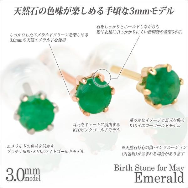 エメラルド ピアス プラチナ レディース メンズ pt900 3mm 薄型6本爪 スタッド 5月 誕生石 片耳用 ピアス シンプル 男性 女性 ペア 可愛い おの画像