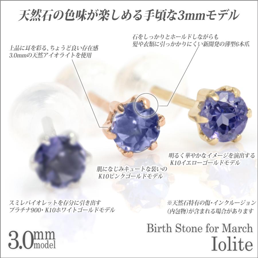 アイオライト ピアス K10 レディース メンズ ピンクゴールド PG 3mm