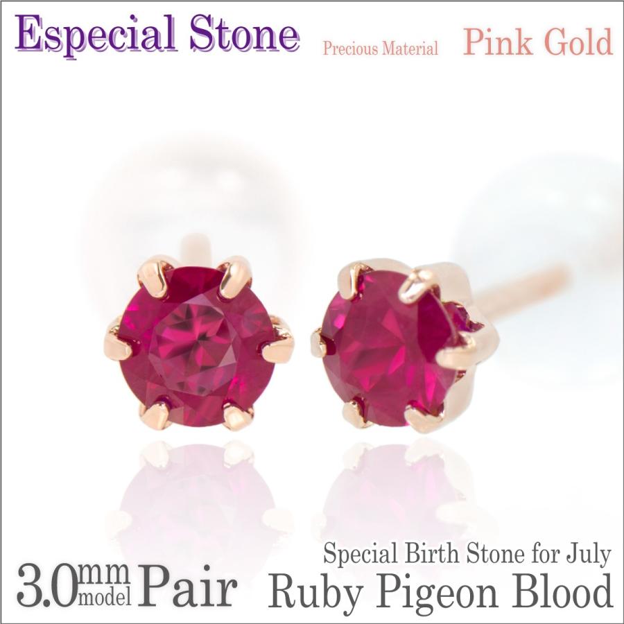 ルビー ピアス ピジョンブラッド カラー レディース メンズ K10 ピンク