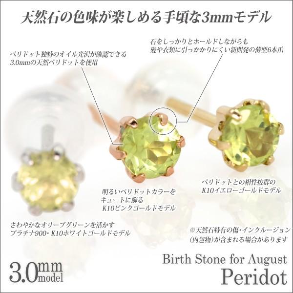 プラチナ pt900 ピアス 3mm レディース メンズ ペリドット 薄型6本爪 