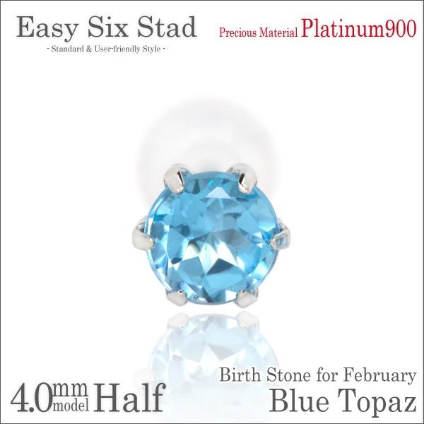 ブルートパーズ ピアス プラチナ レディース メンズ Pt900 片耳用 薄型6本爪 4mm 11月