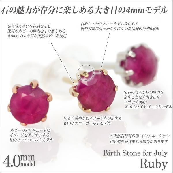 ルビー ピアス プラチナ レディース メンズ Pt900 片耳用 薄型6本爪 