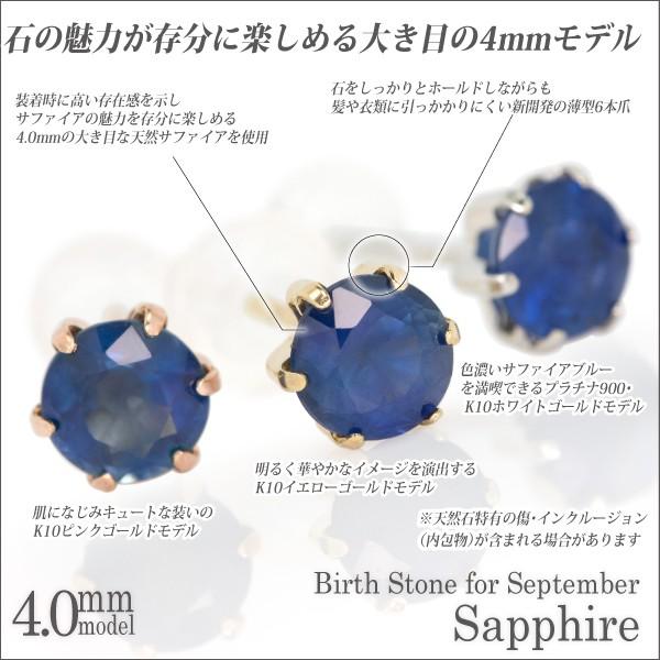 サファイア ピアス 9月 レディース メンズ 誕生石 片耳用 送料 無料