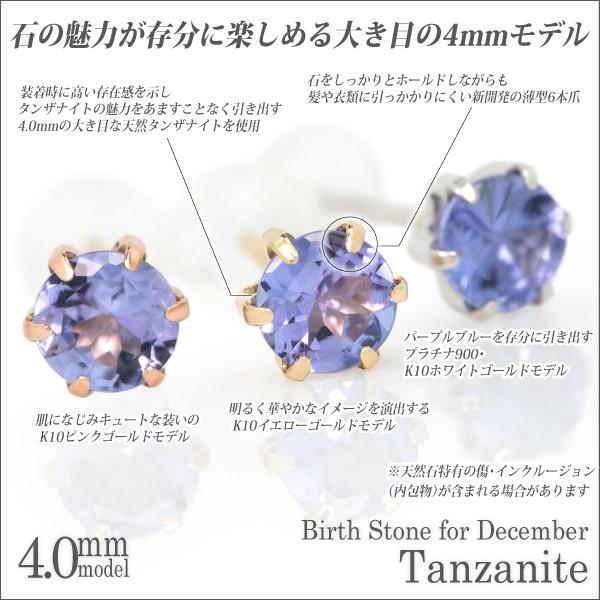 タンザナイト プラチナ pt900 ピアス 4mm レディース メンズ 薄型6本爪