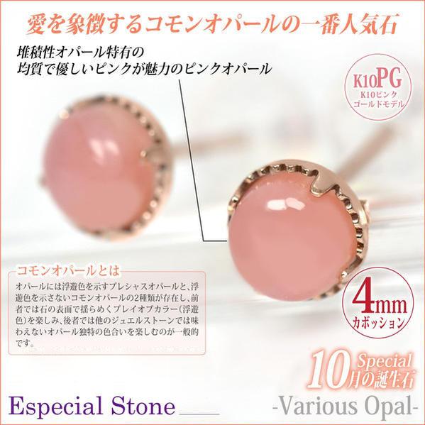 ピンクオパール ピアス レディース メンズ 送料 無料 K10 ピンク