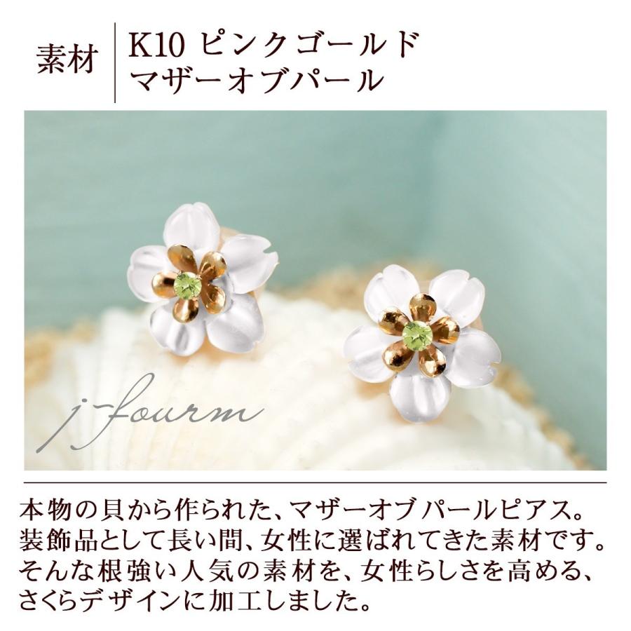 さくら 桜 ピアス レディース メンズ ペリドット K10 ピンクゴールド 