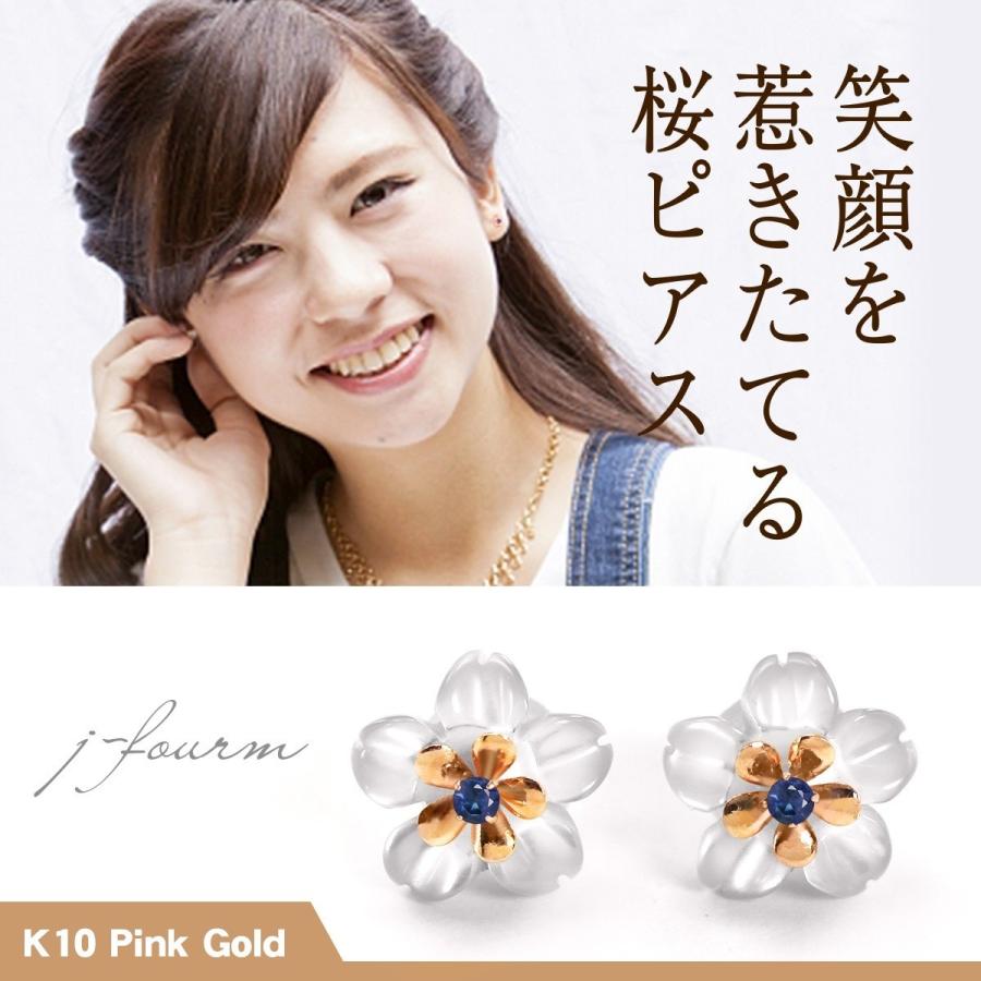 さくら 桜 ピアス レディース メンズ サファイア K10 ピンクゴールド