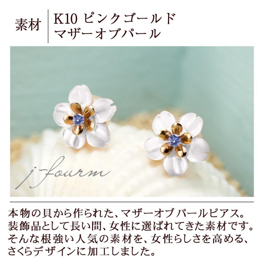 さくら 桜 ピアス レディース メンズ タンザナイト K10 ピンクゴールド