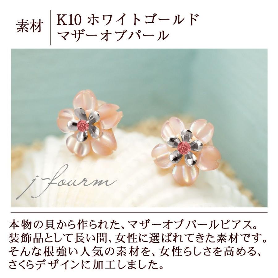 さくら 桜 ピアス レディース メンズ ピンク ダイヤモンド K10 ホワイトゴールド ピンクシェル 送料 無料 白蝶貝 マザーオブパール デザイン 春 ピアス シンプル_1