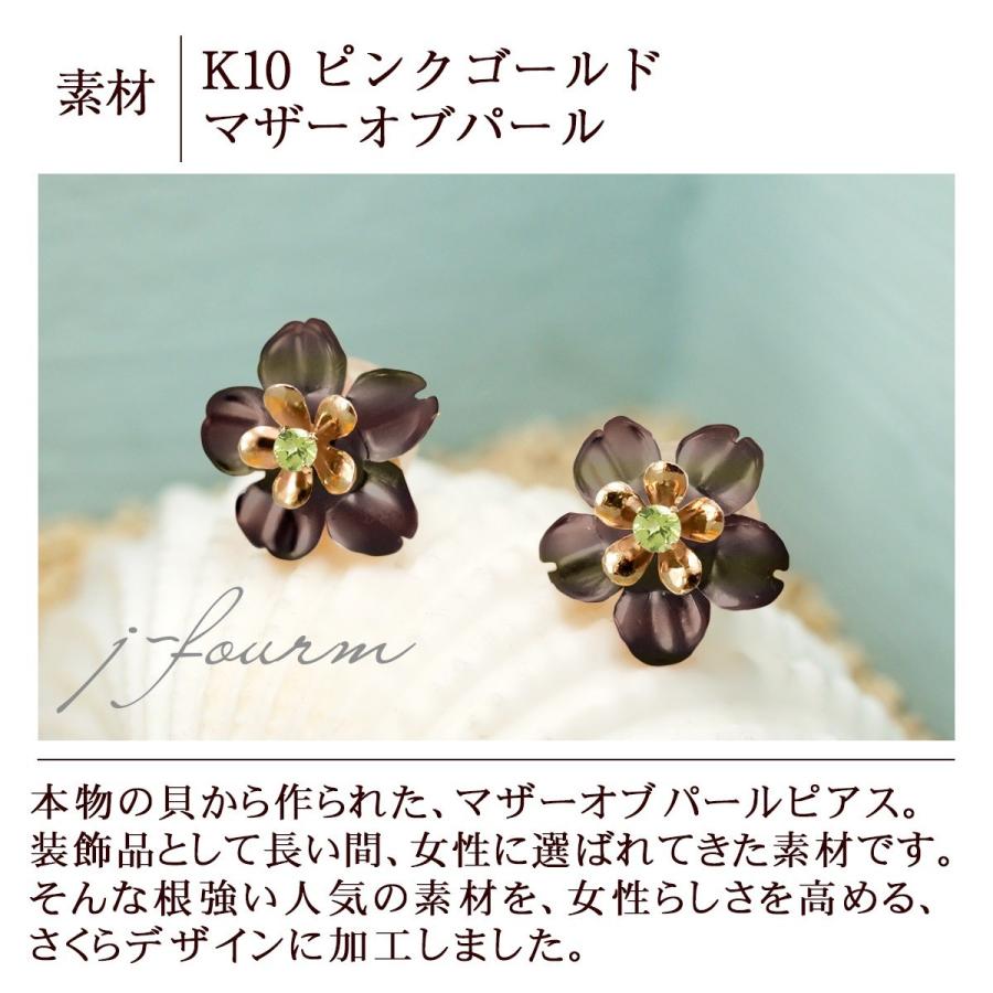 さくら 桜 ピアス レディース メンズ ペリドット K10 ピンクゴールド 