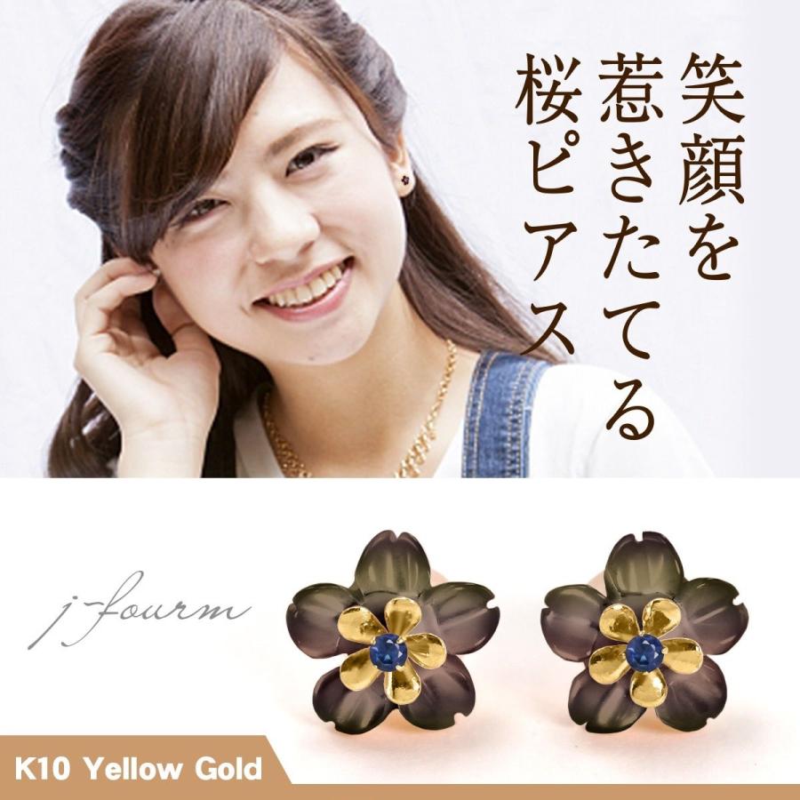 さくら 桜 ピアス レディース メンズ サファイア K10 イエローゴールド