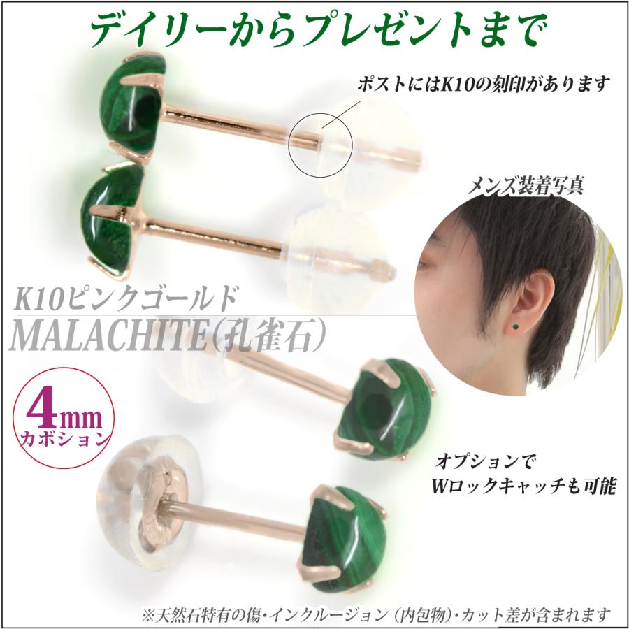 マラカイト ピアス K10 ピンクゴールド PG カボッション 両耳用 4mm