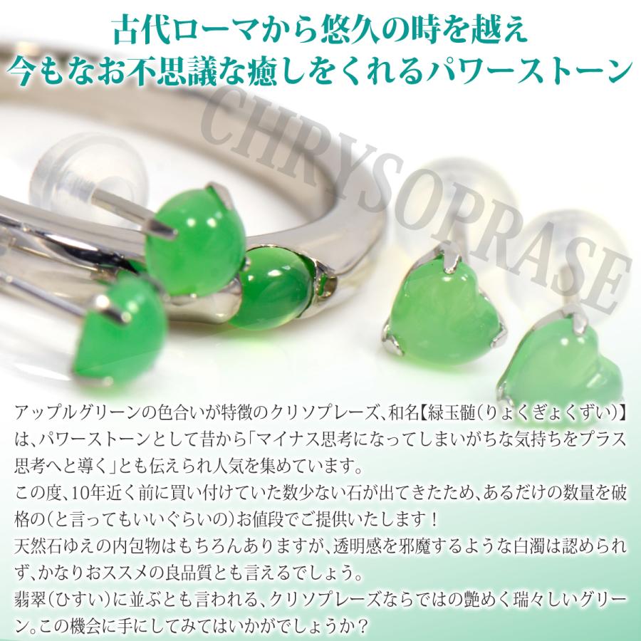 クリソプレーズ カボッション ピアス プラチナ900 Pt900 5月 誕生石 両