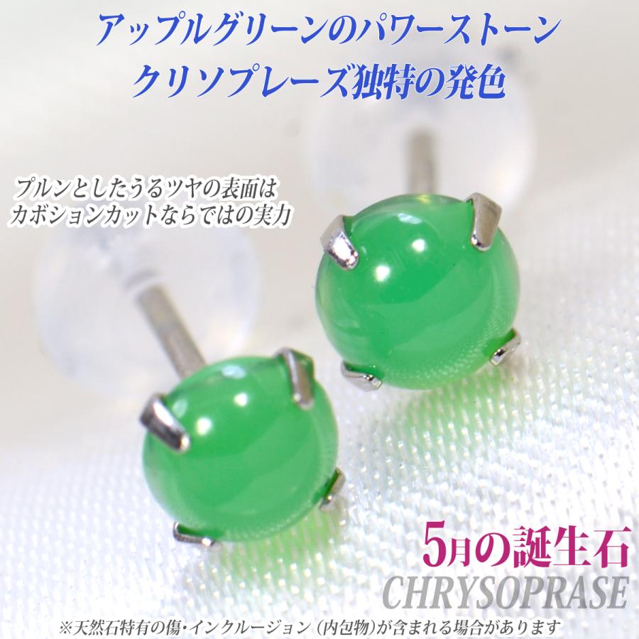 専用です☆クリソプレーズスタッドピアス6㎜　他7品 クリソプレーズ カボッション ピアス プラチナ900 Pt900 5月 誕生石 両
