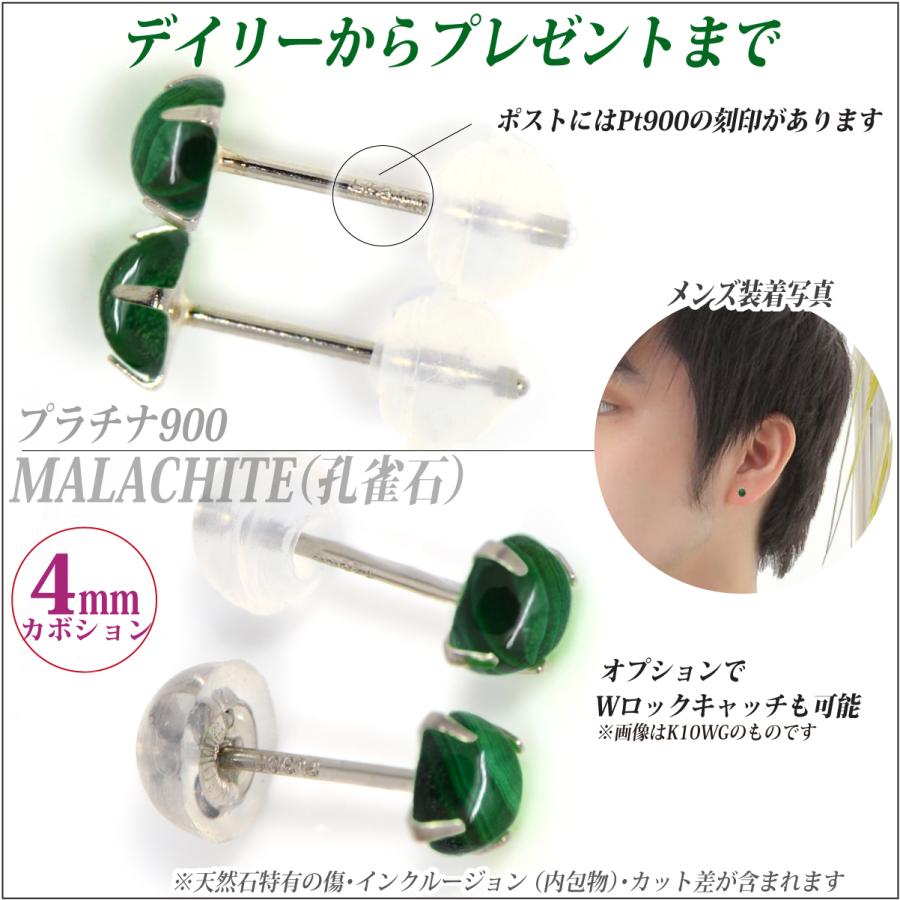 マラカイト ピアス プラチナ900 Pt900 カボッション 両耳用 4mm 
