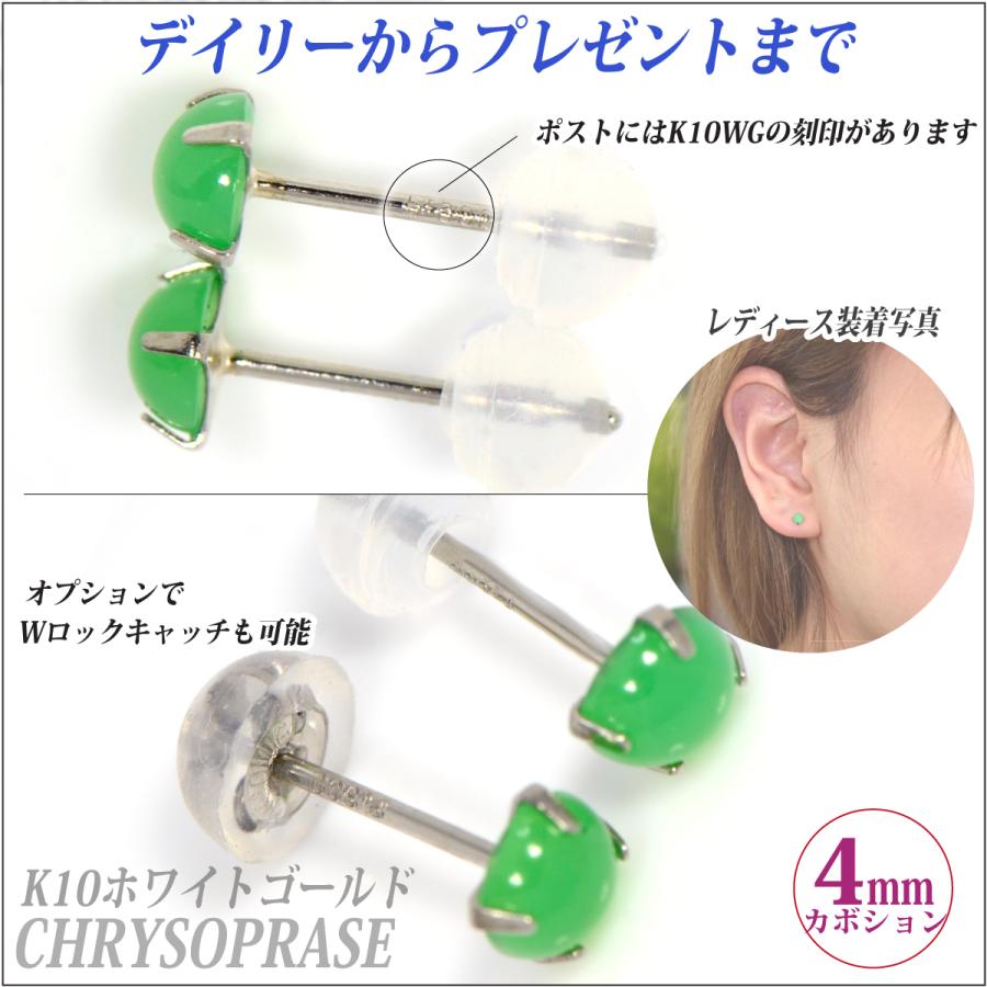 クリソプレーズ カボッション ピアス K10 ホワイトゴールド 5月 誕生石 