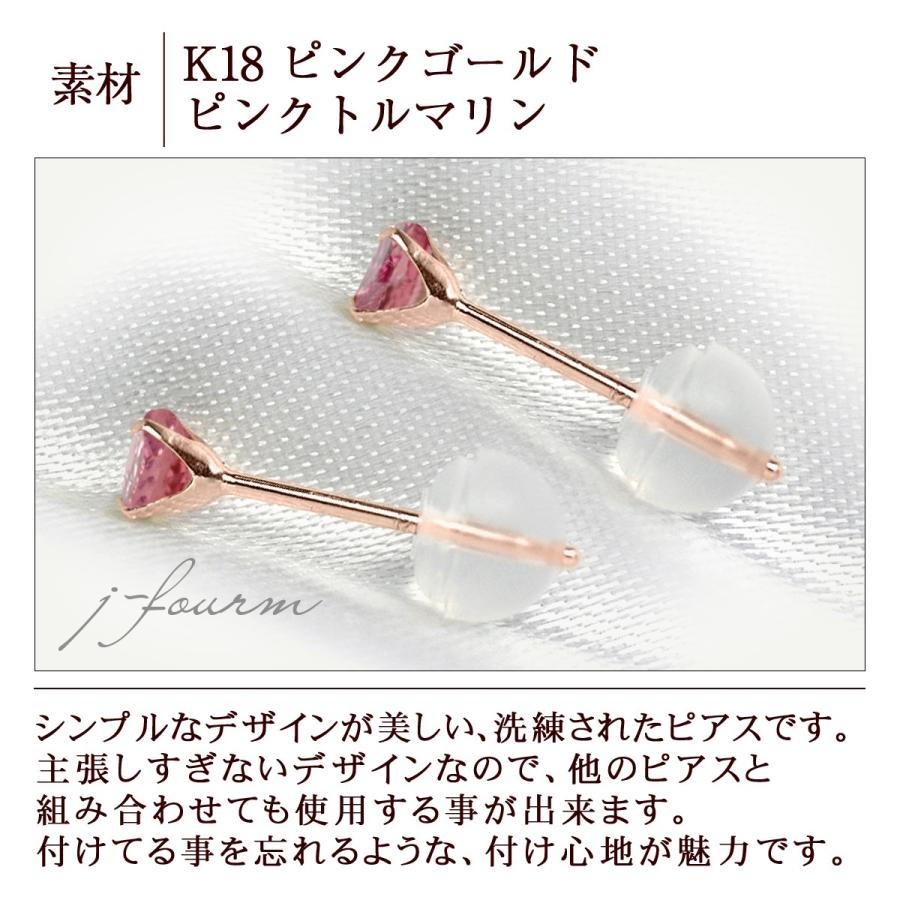 ピンクトルマリン ピアス K18 レディース メンズ ピンクゴールド 3mm 