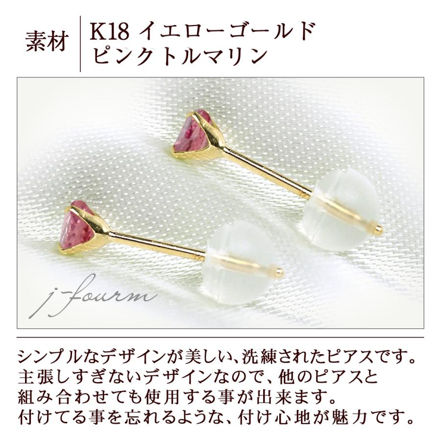 ピンクトルマリン ピアス K18 レディース メンズ イエローゴールド 3mm 