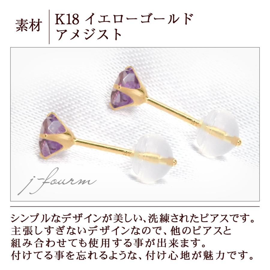 アメジスト ピアス K18 レディース メンズ イエローゴールド 4mm 両耳 
