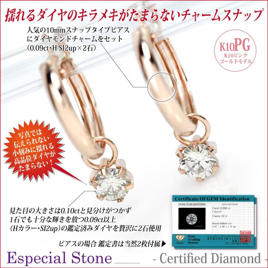 鑑定書付き 天然ダイヤモンド スナップピアス チャーム付きフープピアス K10ピンクゴールド 合計0.18ct Gカラー SI2 1粒ピアス