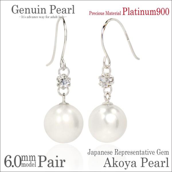 パール あこや真珠 ピアス プラチナ900 Pt900 6mm 両耳 本 真珠 キュービック フック fourm レディース メンズ 男性 女性 ペア