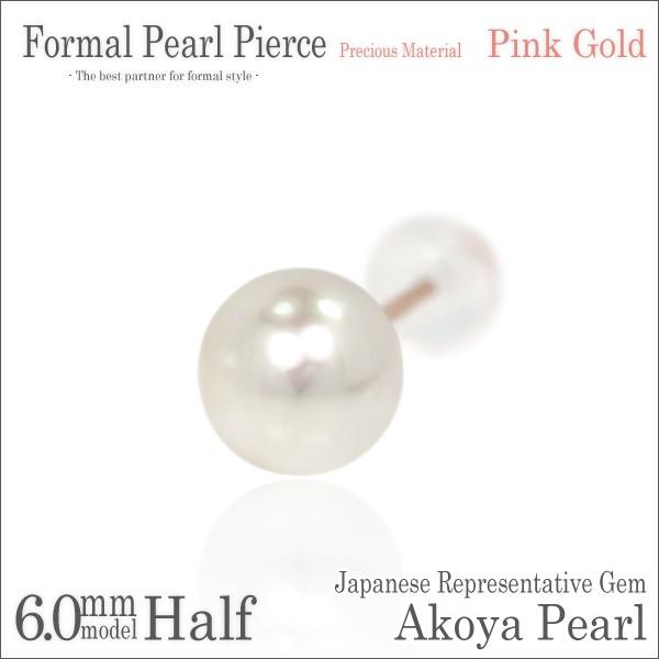 あこや真珠 ピアス K10 レディース メンズ ピンクゴールド 6mm 片耳用
