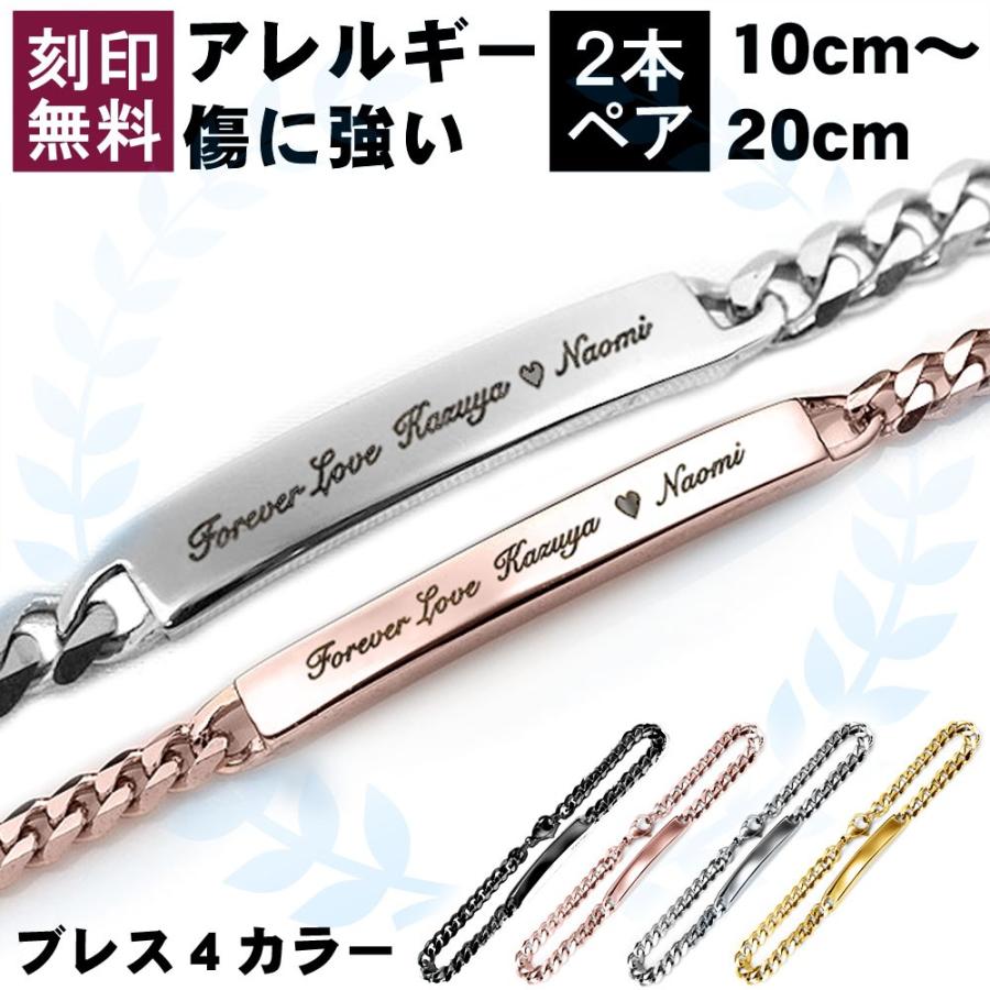 名前刻印無料 ペアブレスレット IDプレートブレスレット 名前刻印無料 ペアブレスレット IDプレートブレスレット