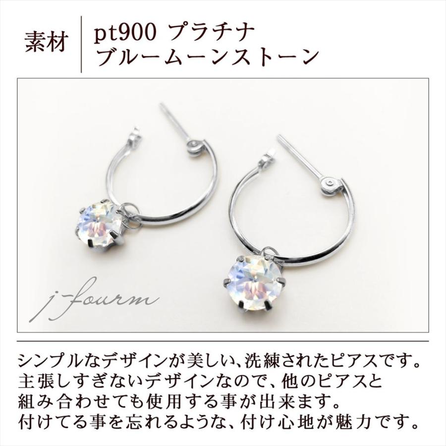 ブルームーンストーン ピアス プラチナ pt900 フープ チャーム スナップ 5mm 送料無料 fourm クリスマス ギフト 母の日 レディース メンズの画像