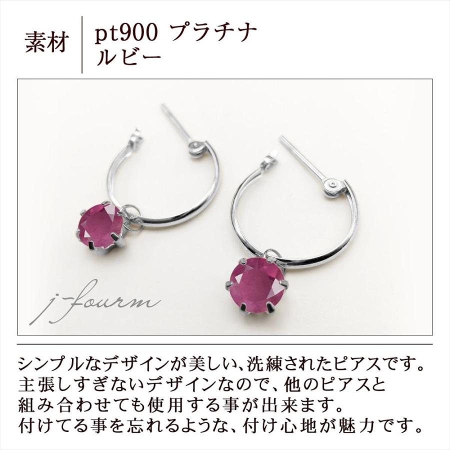 ルビー ピアス プラチナ pt900 フープ チャーム スナップ 5mm 送料無料 fourm クリスマス ギフト 母の日 レディース メンズ 男性 女性 ラッピングの画像