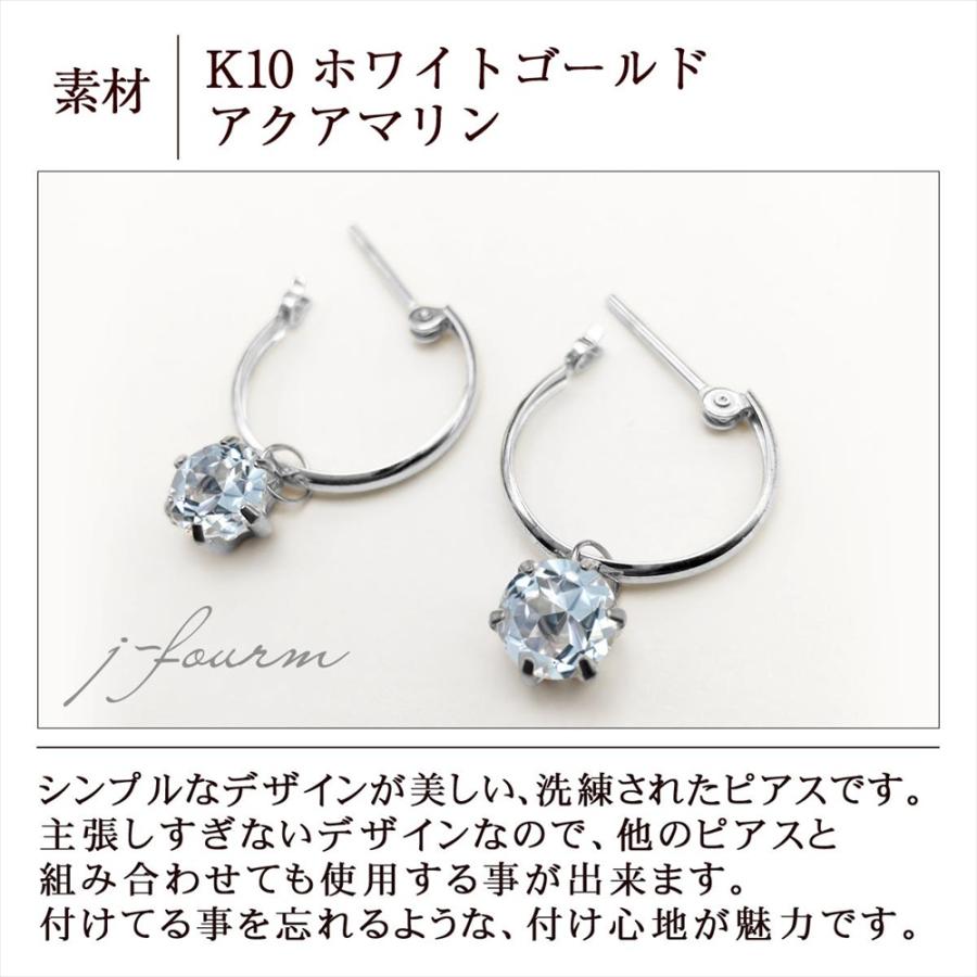 アクアマリン ピアス K10 ホワイトゴールド フープ チャーム