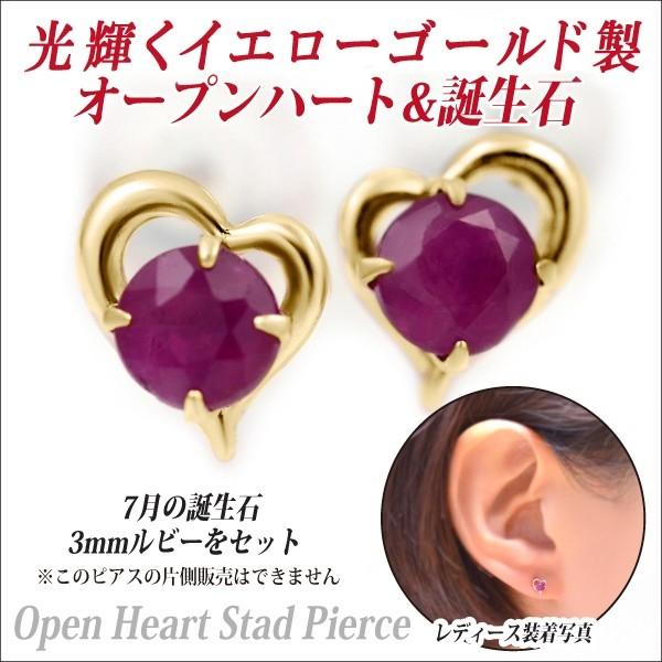 ルビー ピアス K10 レディース メンズ イエローゴールド オープン 