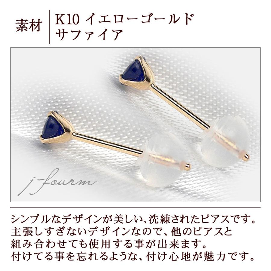 K10イエローゴールド ピアス サファイア 3mm 4本爪 スタッドピアス 両 