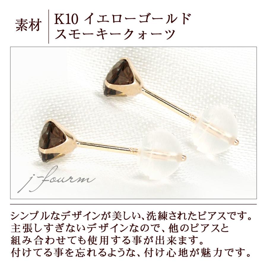 K10イエローゴールド ピアス スモーキークォーツ 4mm 4本爪 スタッド