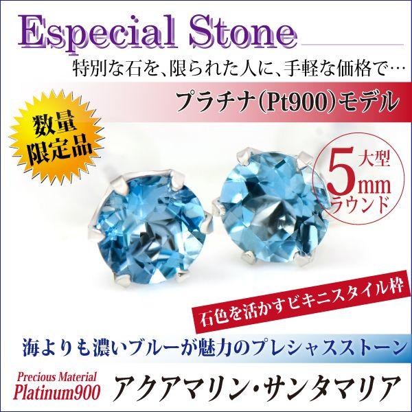 レディース プラチナ アクアマリン サンタマリア 両耳用 ピアス スタッド ビキニスタイル6本爪 ピアス 5mm 5mm メンズ 900 送料 無料 ピアス シンプル 男性 女性 ペア にも