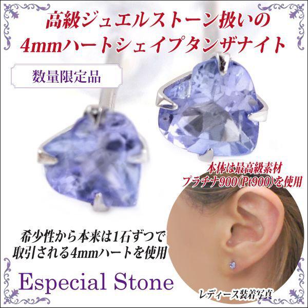 タンザナイト ピアス プラチナ pt900 レディース メンズ スタッド 4mm 