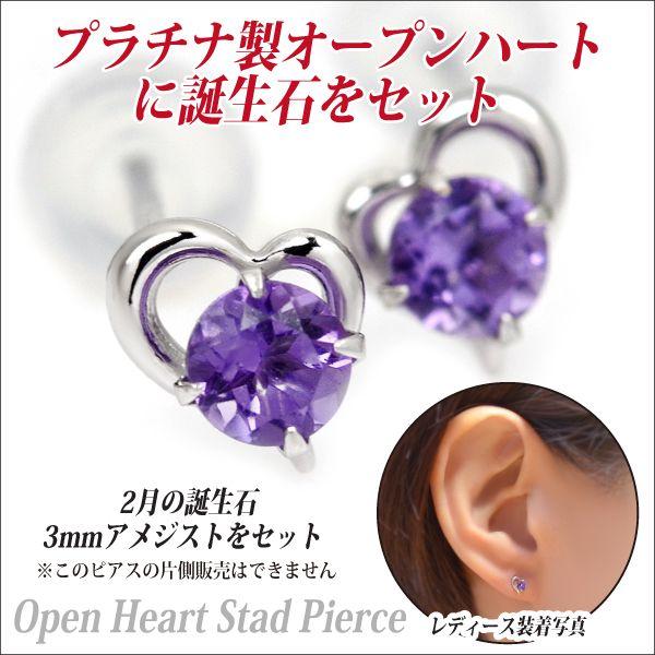 アメジスト ピアス pt900 レディース メンズ プラチナ オープンハート 