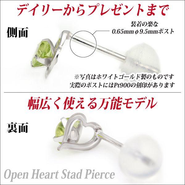 ペリドット ピアス プラチナ 900 Pt900 両耳用 オープンハート 8月