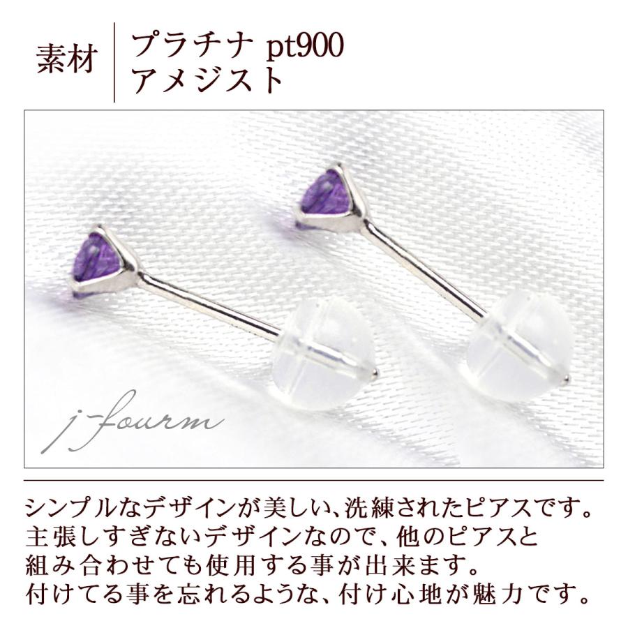 Pt900プラチナ ピアス アメジスト 3mm 4本爪 スタッドピアス 両耳用 2