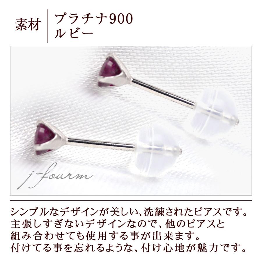 Pt900プラチナ ピアス ルビー 3mm 4本爪 スタッドピアス 両耳用 7月 
