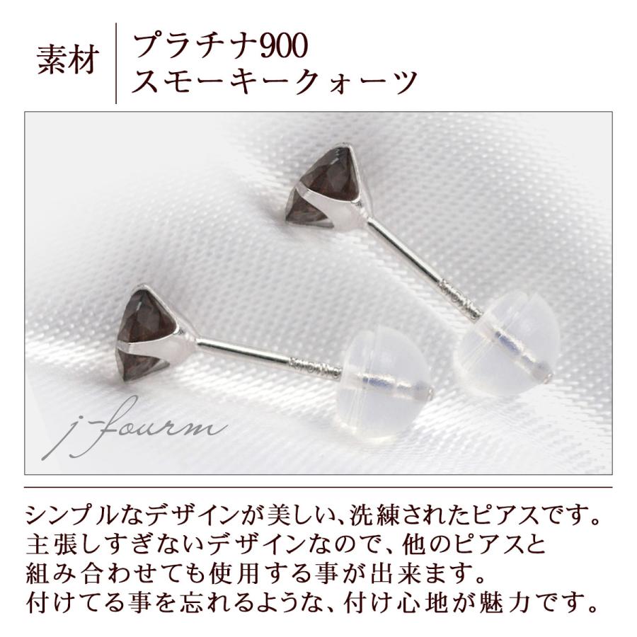 Pt900プラチナ ピアス スモーキークォーツ 3mm 4本爪 スタッドピアス
