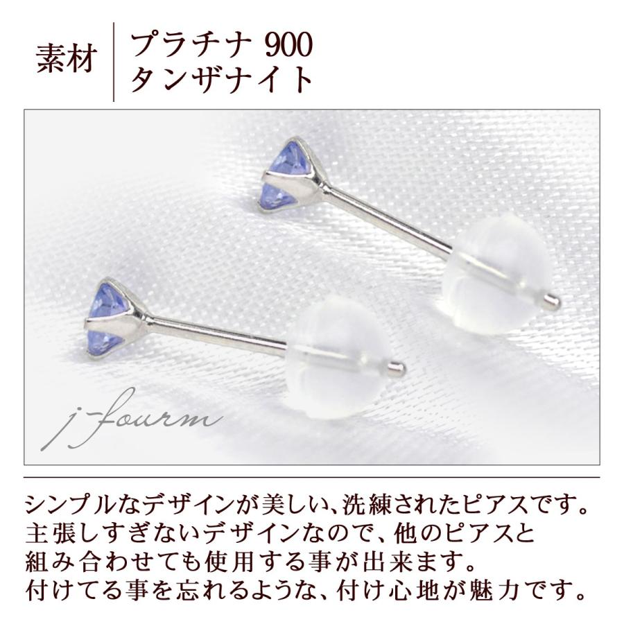 Pt900プラチナ ピアス タンザナイト 3mm 4本爪 スタッドピアス 両耳用 12月誕生石｜j-fourm｜02