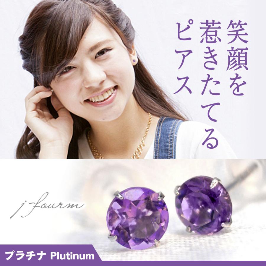 Pt900プラチナ ピアス アメジスト 4mm 4本爪 スタッドピアス 両耳 2月 