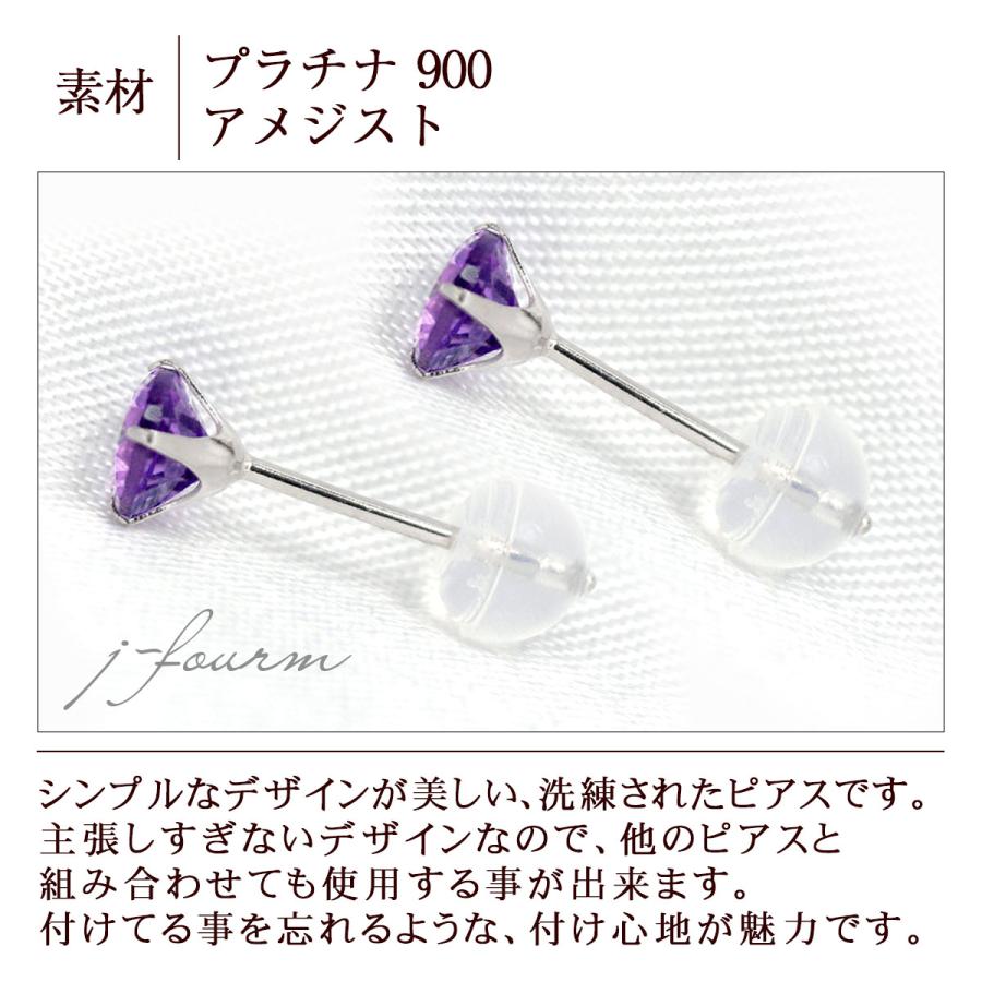 Pt900プラチナ ピアス アメジスト 4mm 4本爪 スタッドピアス 両耳 2月 