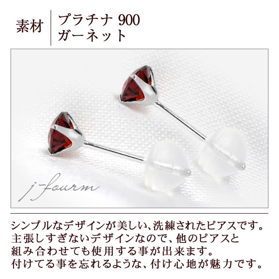 Pt900プラチナ ピアス ガーネット 4mm 4本爪 スタッドピアス 両耳 1月 