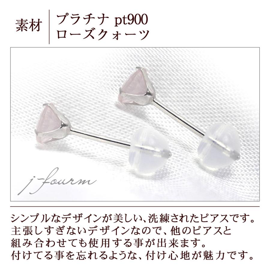 Pt900プラチナ ピアス ローズクォーツ 4mm 4本爪 スタッドピアス 両耳