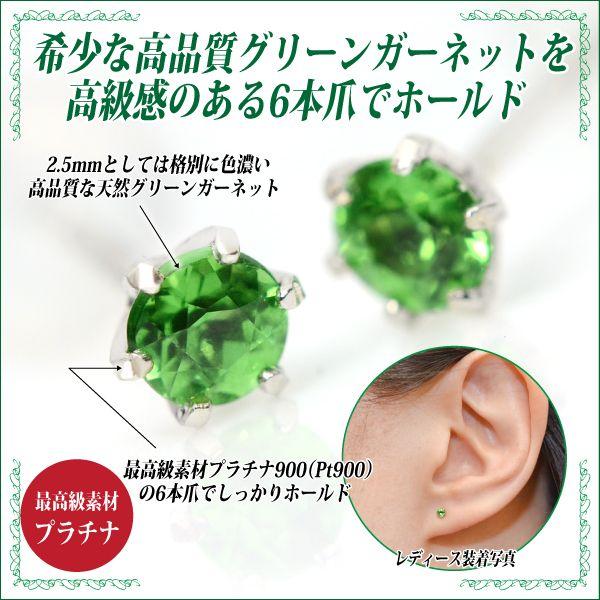 グリーン ガーネット ピアス レディース メンズ プラチナ pt900